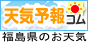 天気予報コム